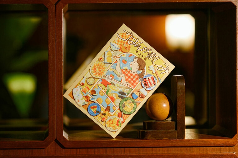 9位『ごはんが楽しみ』井田千秋／文藝春秋