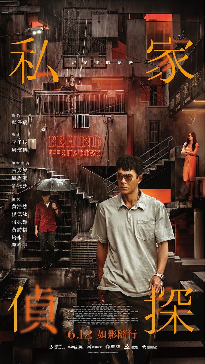 『私立探偵』ポスター