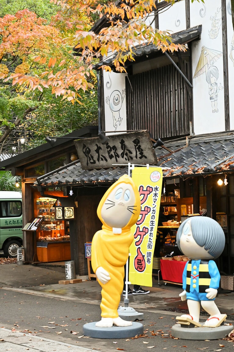 調布市深大寺の「鬼太郎茶屋」。鬼太郎とねずみ男がお出迎え。©水木プロ