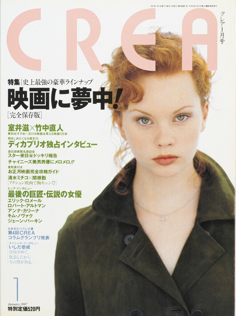 086.『CREA』1997年1月号