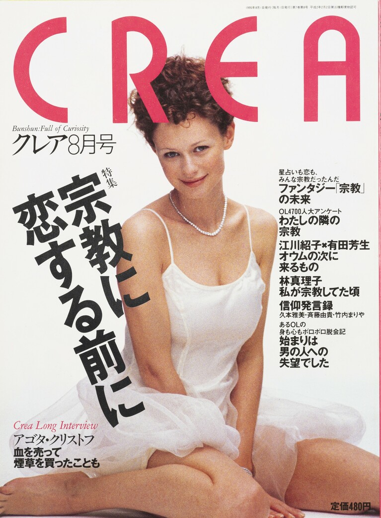069.『CREA』1995年8月号