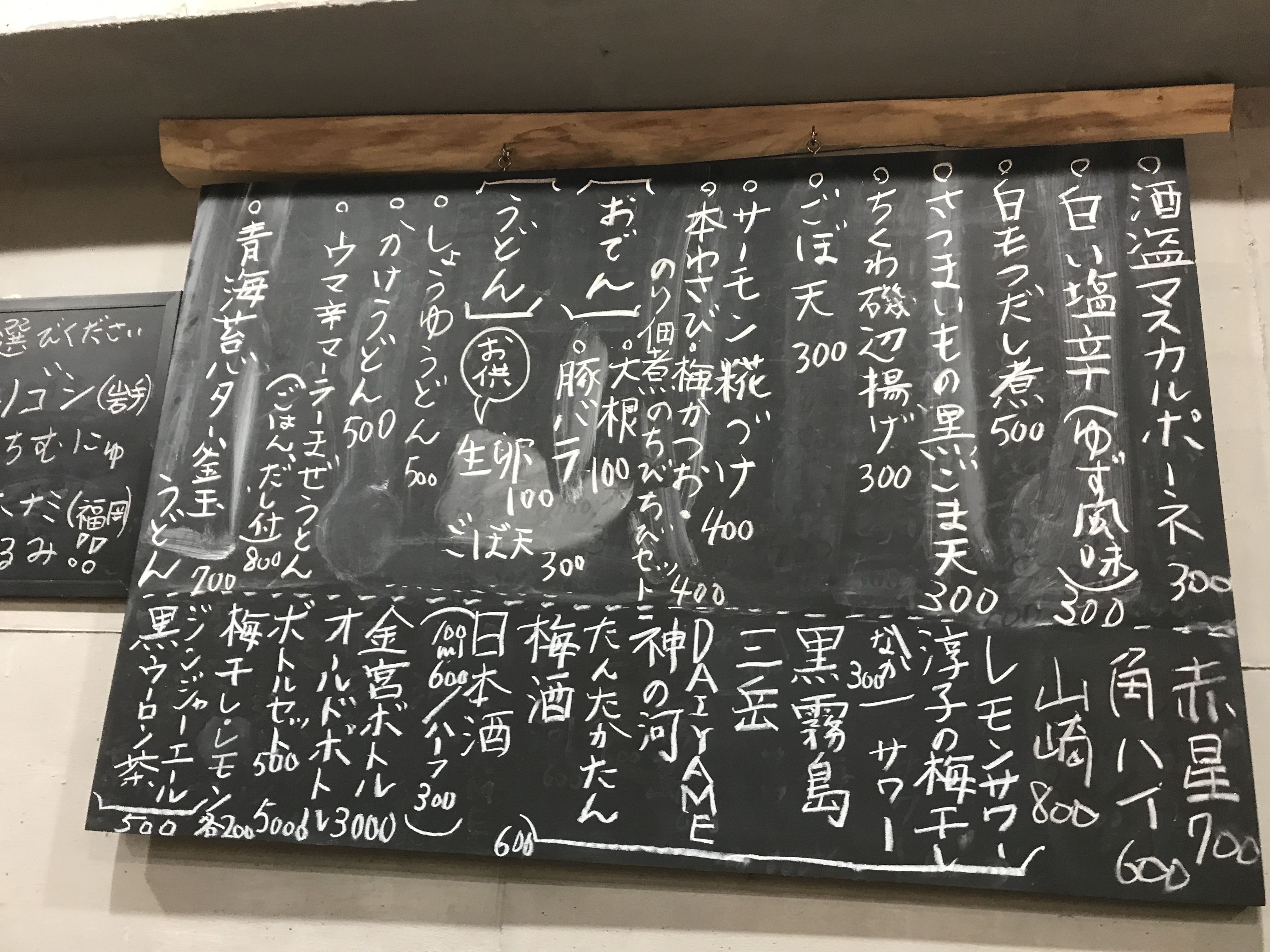 メニューは飲み系を中心にまとめている