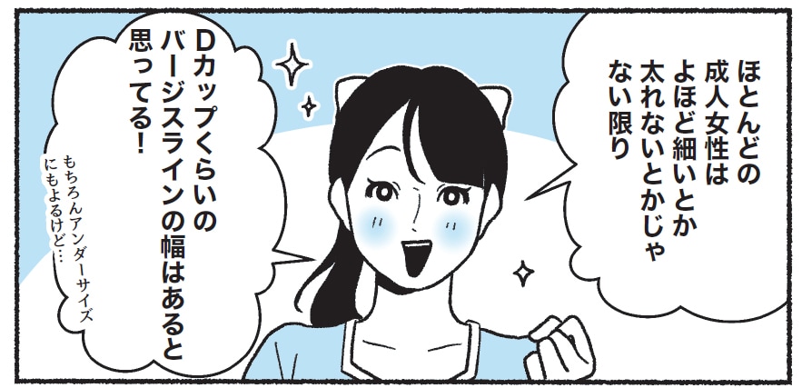 『悪いのはスタイルじゃなくて下着でした 一生モノの下着の教科書』（KADOKAWA）より。