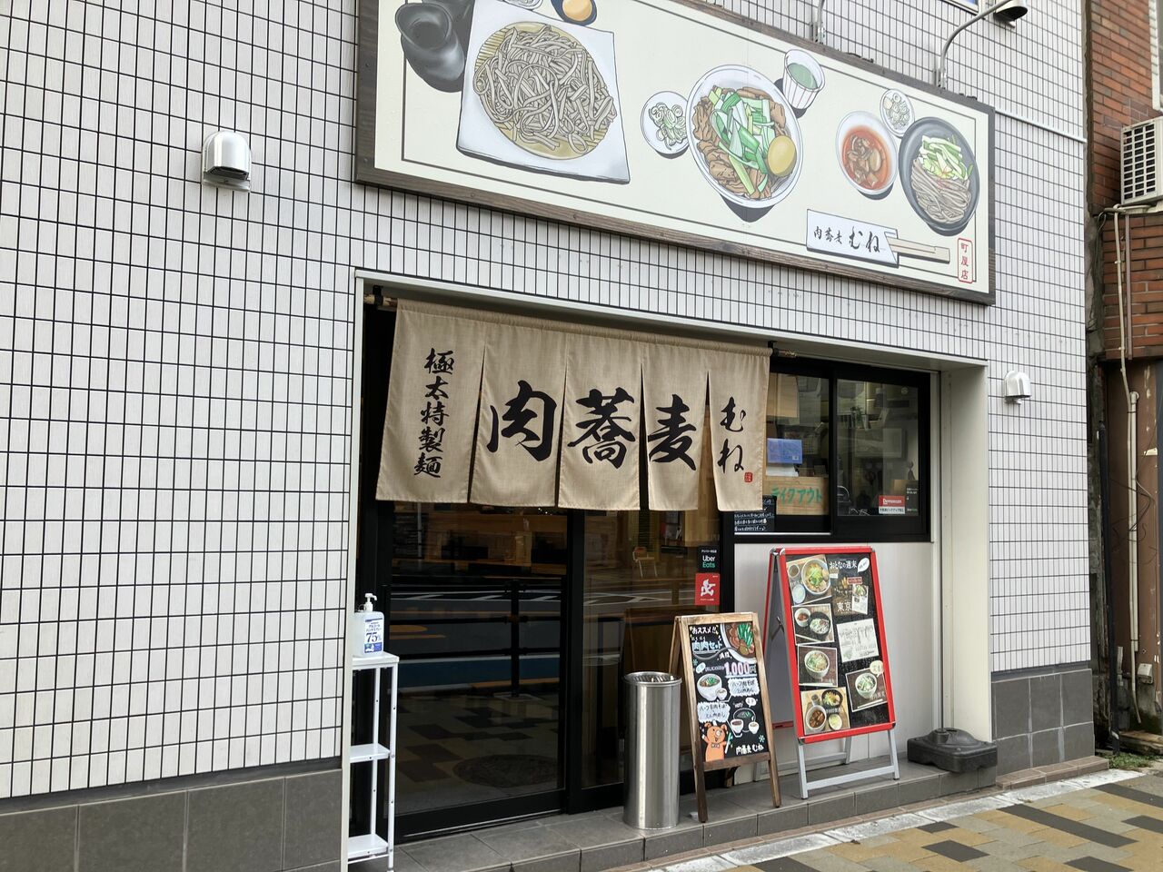 徒歩約7分で「肉蕎麦むね 町屋店」に到着