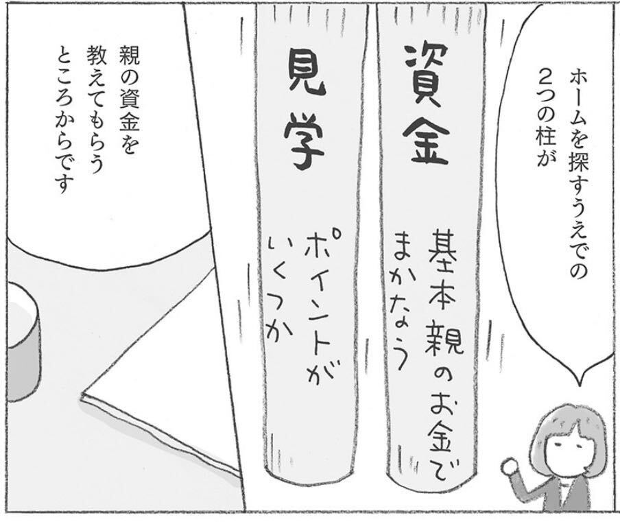 ©上大岡トメ／主婦の友社