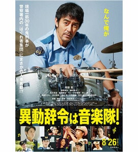 映画『異動辞令は音楽隊！』で サックス奏者を演じる高杉真宙 この2