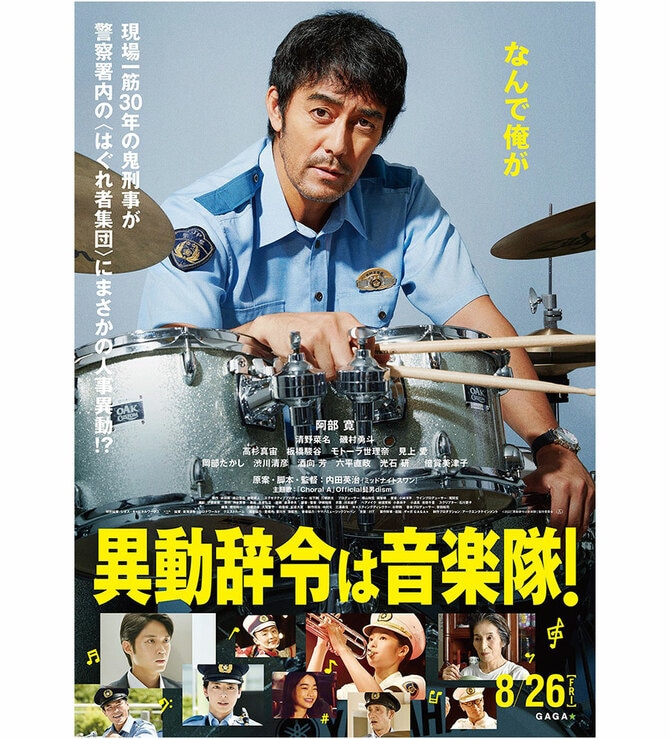 2ページ目)映画『異動辞令は音楽隊！』で サックス奏者を演じる高杉真