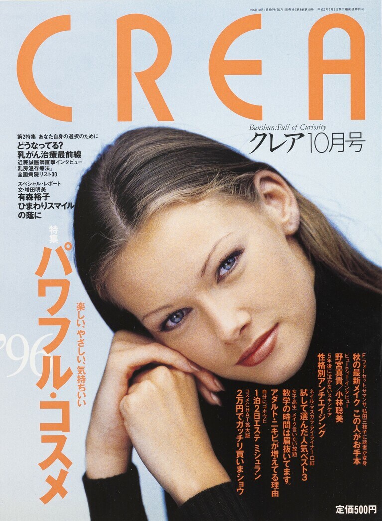 083.『CREA』1996年10月号
