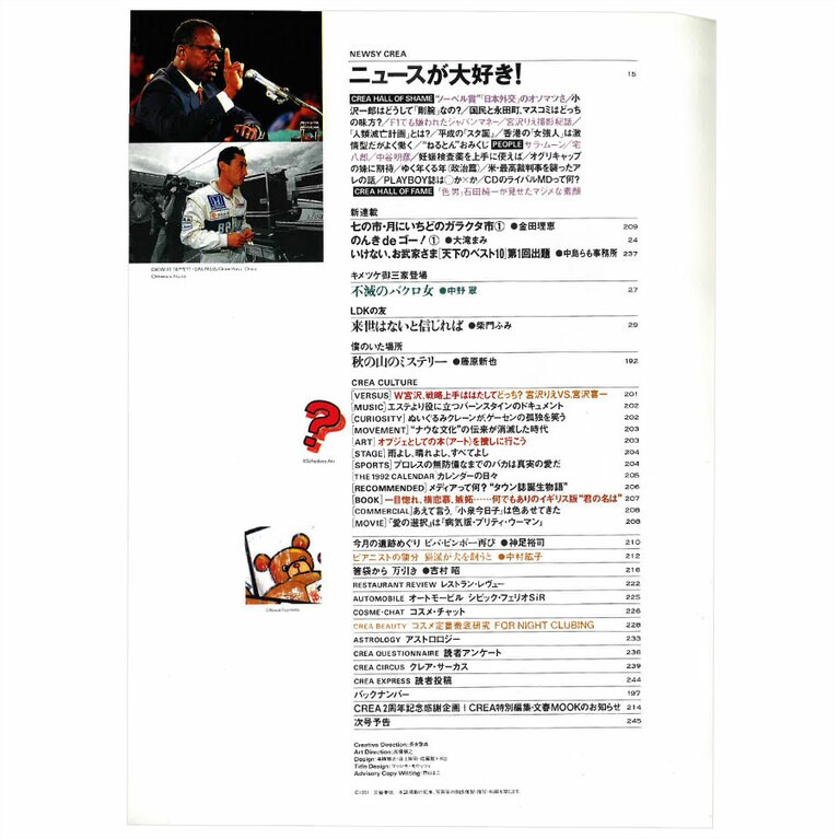 1991年12月号目次。