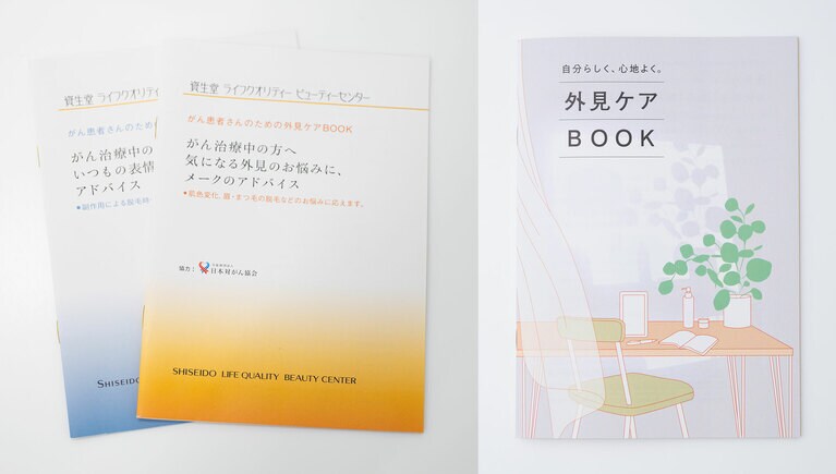 左：2015年にリリースされた初代「外見ケアBOOK」。右：最新版。