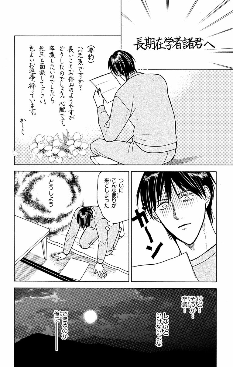 数学に挫折して引きこもりになった横辺に、大学から手紙が届く 『数字であそぼ。』(作：絹田村子 小学館)
