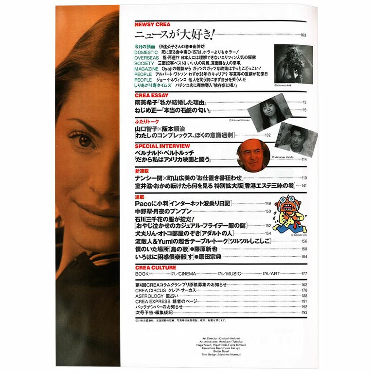 1996年9月号目次。