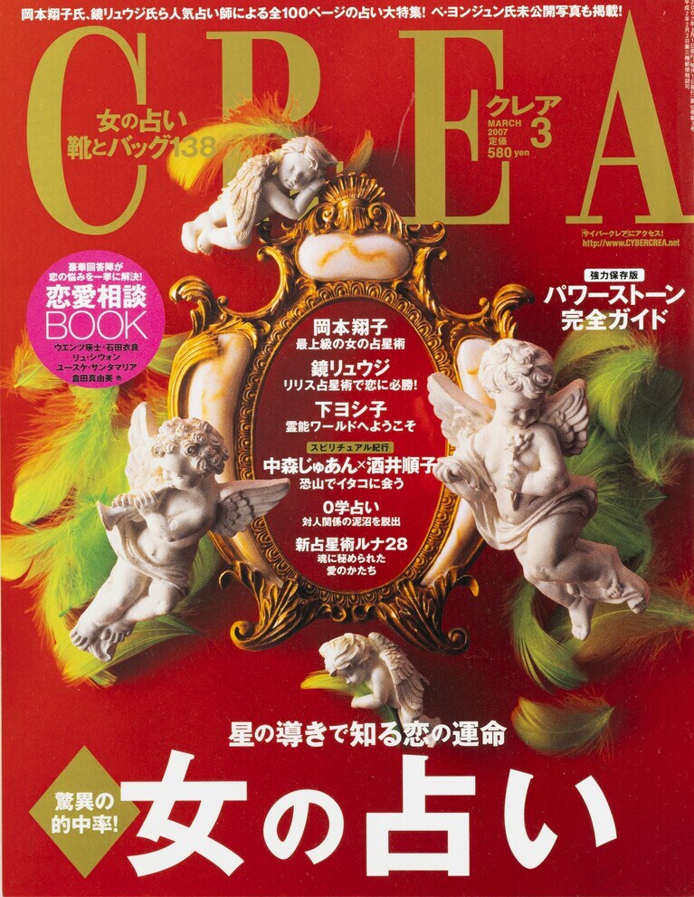 209.『CREA』2007年3月号