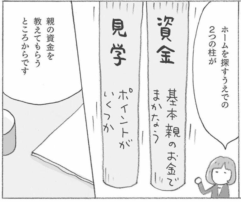 ©上大岡トメ／主婦の友社