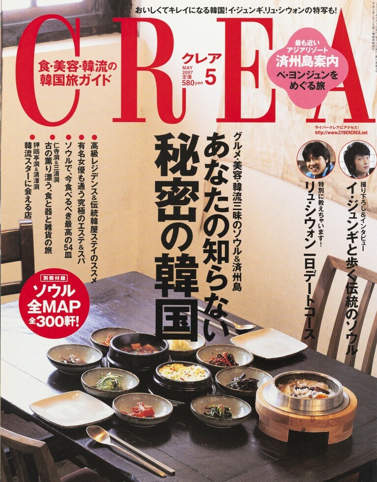 211.『CREA』2007年5月号