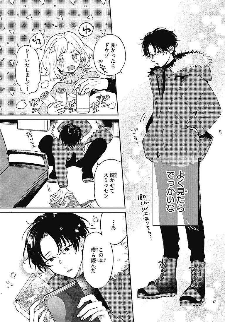 『この雪原で君が笑っていられるように』より。