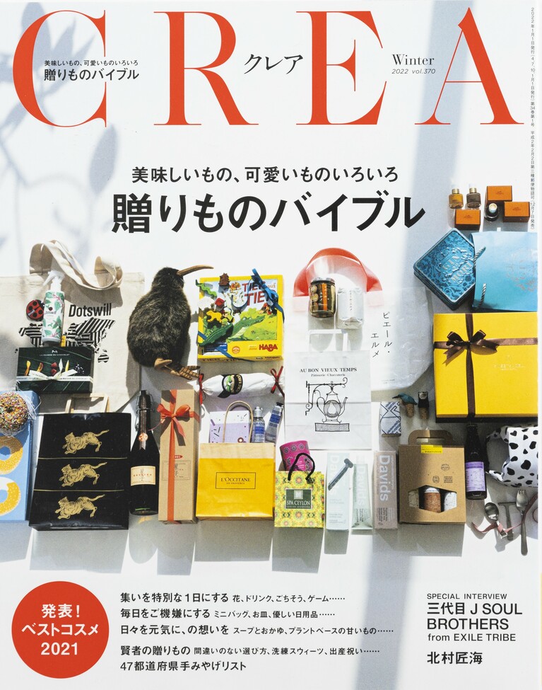 369.『CREA』2022年冬号