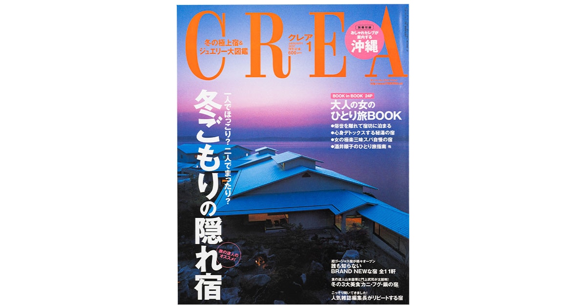 CREA 2007年2月号 犬特集 綾野剛 城田優 2ページ目)CREA表紙プレイバック【2007年1月号～3月号】冬ごもりの隠れ