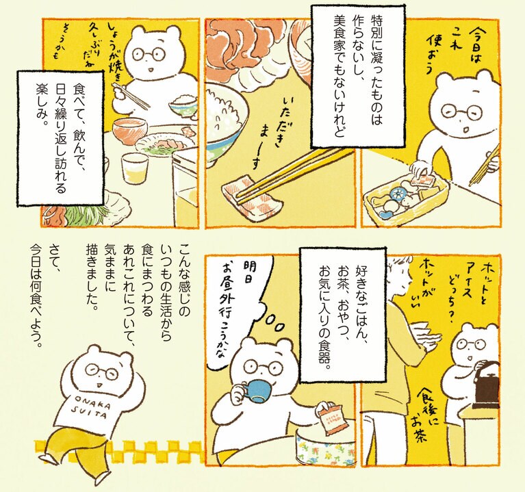『ごはんが楽しみ』。