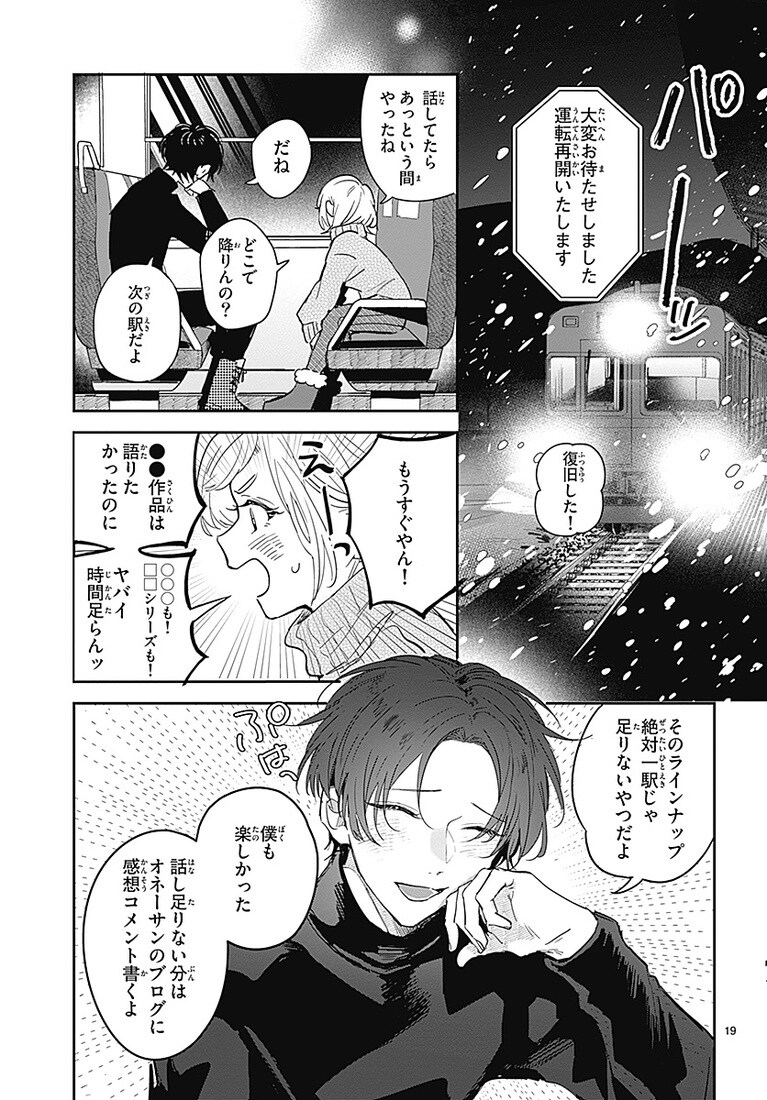 『この雪原で君が笑っていられるように』より。