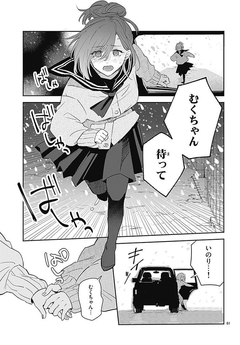 『この雪原で君が笑っていられるように』より。