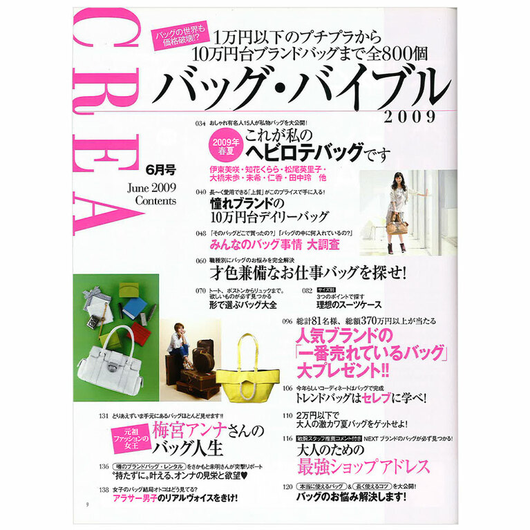 2009年6月号目次。