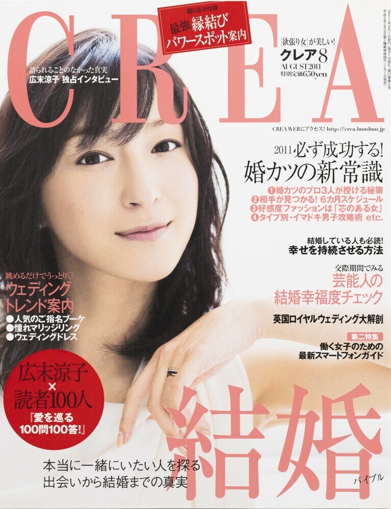 262.『CREA』2011年8月号    