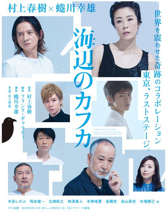 舞台『海辺のカフカ』で柿澤（左、上から2番目）は「カラス」をという役を演じた　ホリプロサイトより