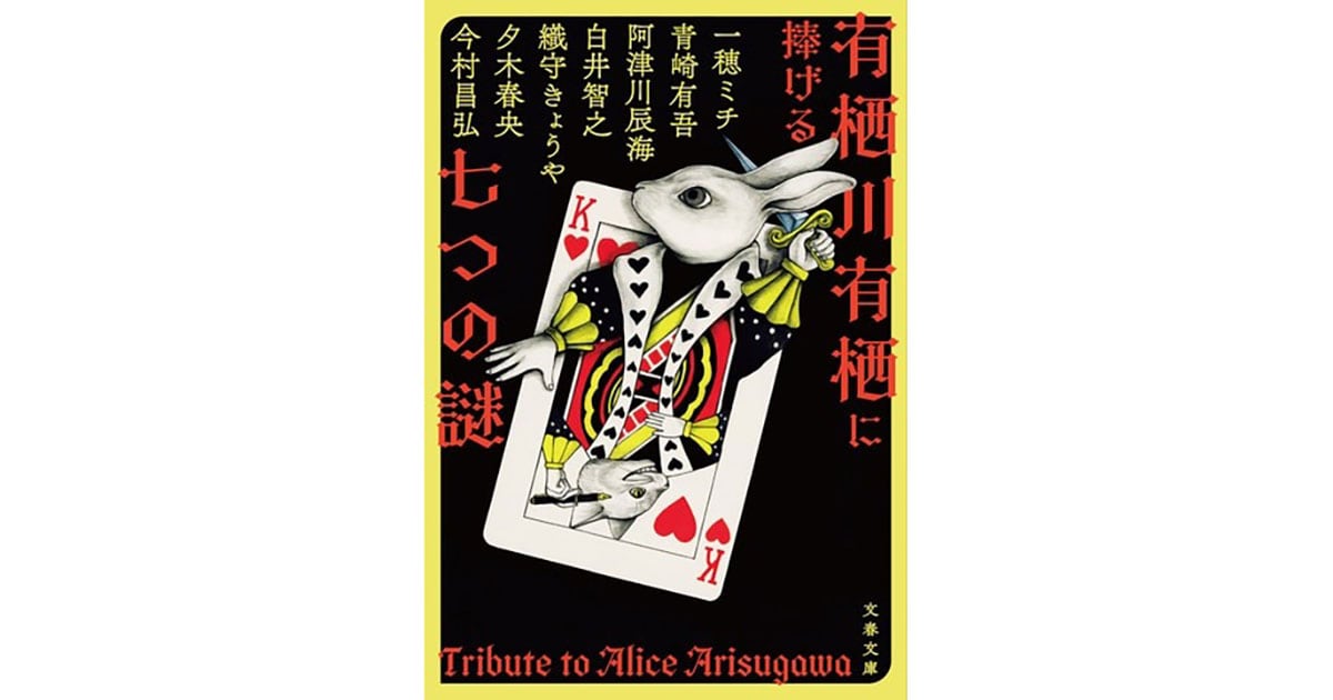 有栖川有栖さんデビュー35周年記念 文庫3作連続刊行 『有栖川有栖に
