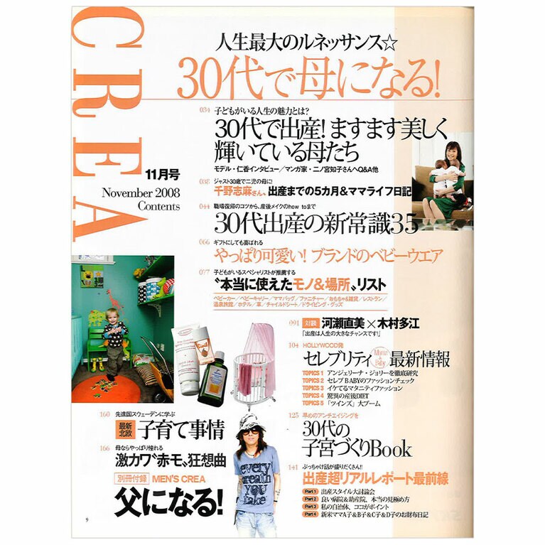 2008年11月号目次。