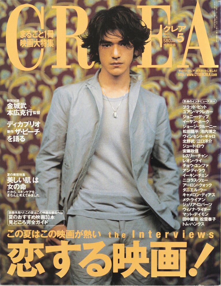 「20代から50代まで、どの年代も異なるカッコよさ」の金城武。「CREA」2000年5月号。