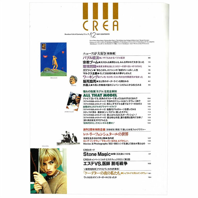 1991年12月号目次。