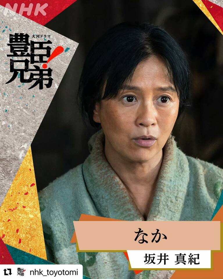 “豊臣秀吉の妻”の写真まであと4枚…豊臣秀吉の母「なか」を演じる坂井真紀さん（本人のInstagramより）