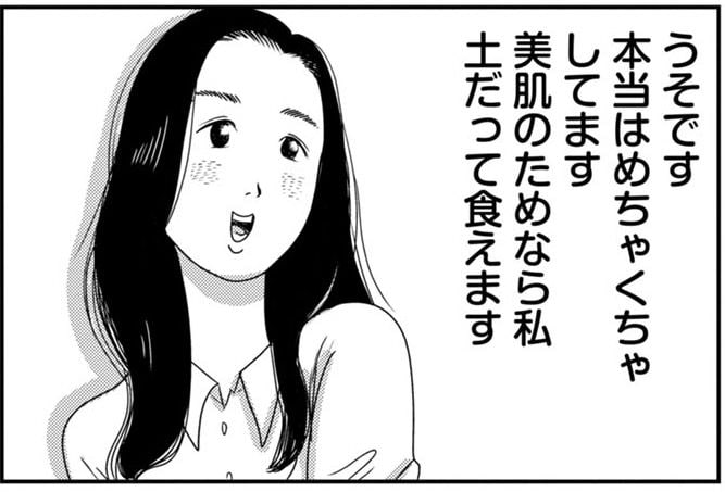 ポップな美容漫画に挑戦して大ヒット――昔は暗い作風で人気を集めていたまんきつさんに何が起きたのか？（画像：『そうです、私が美容バカです。』第1話より）