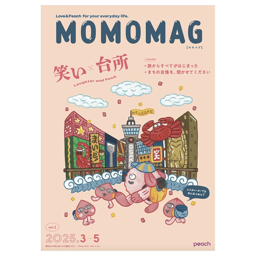 機内誌『MOMOMAG』の最新号。