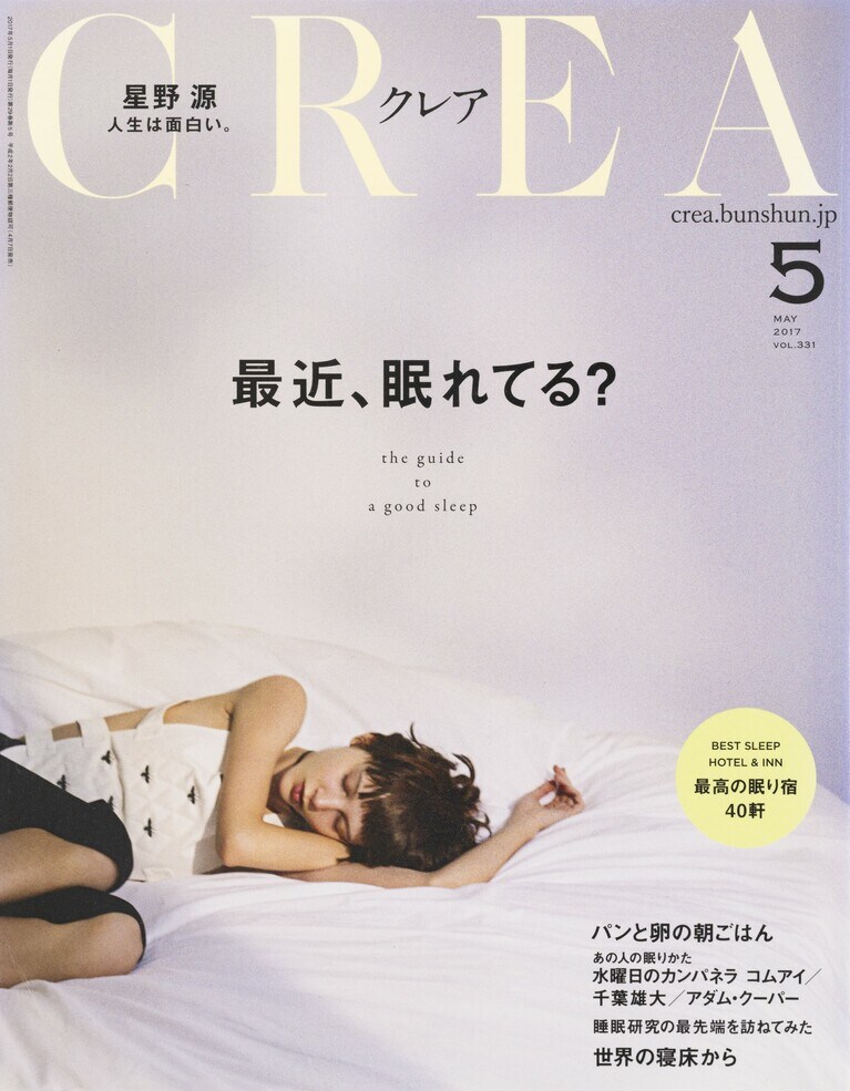330.『CREA』2017年5月号