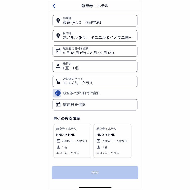 旅の条件を記入。宿泊は旅程の一部でも大丈夫。