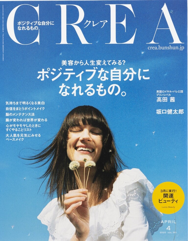 360.『CREA』2020年4月号