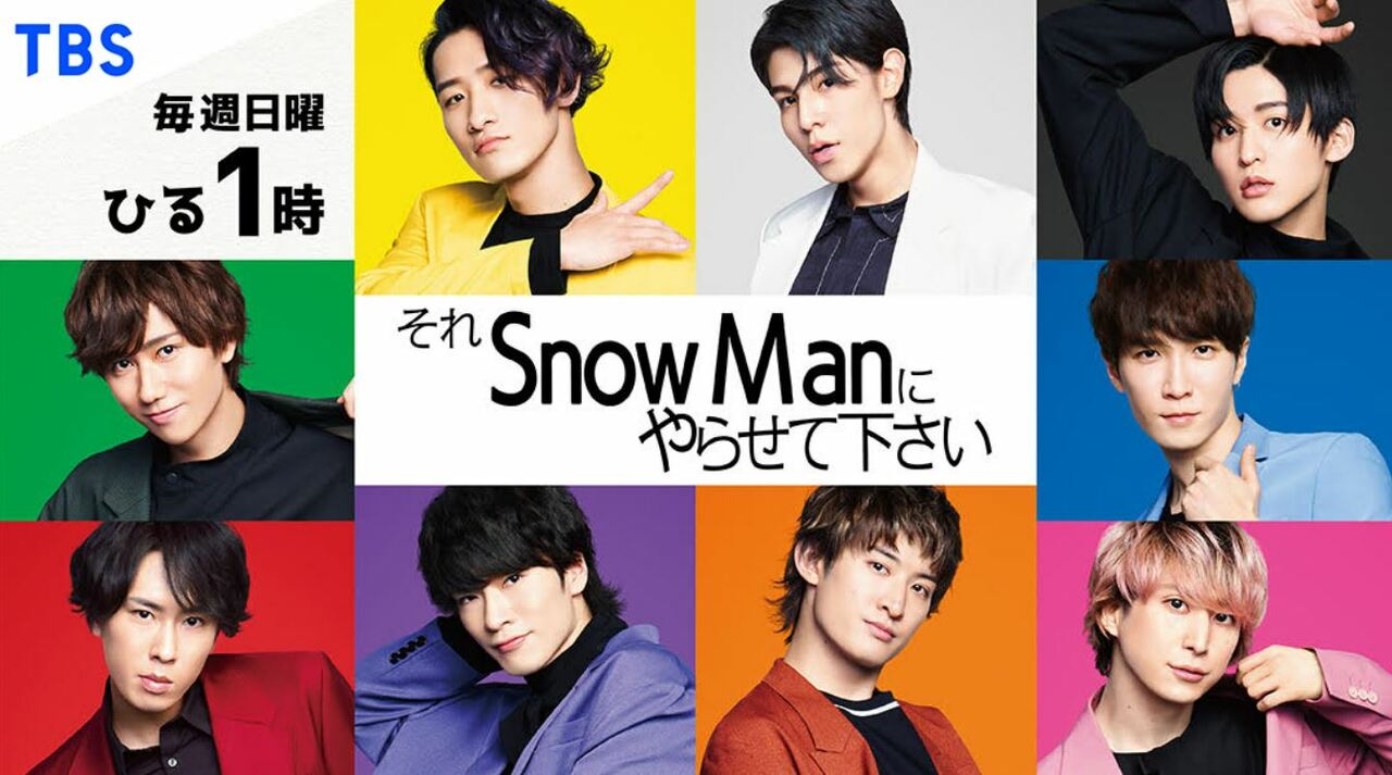 TBS「それSnow Manにやらせて下さい」公式サイトより　右上が目黒蓮さん