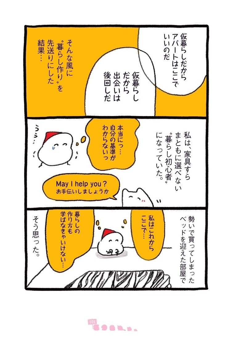 『フィンランドくらしのレッスン』より（©週末北欧部chika／集英社）