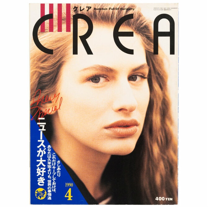CREA1990年4月号～6月号】ニュースが大好き、クレアがする、結婚大特集