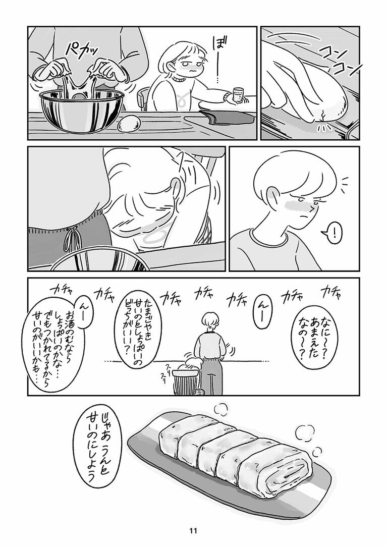 『ふたりといっぴき、はじめました。』（作：kame　マガジンハウス）