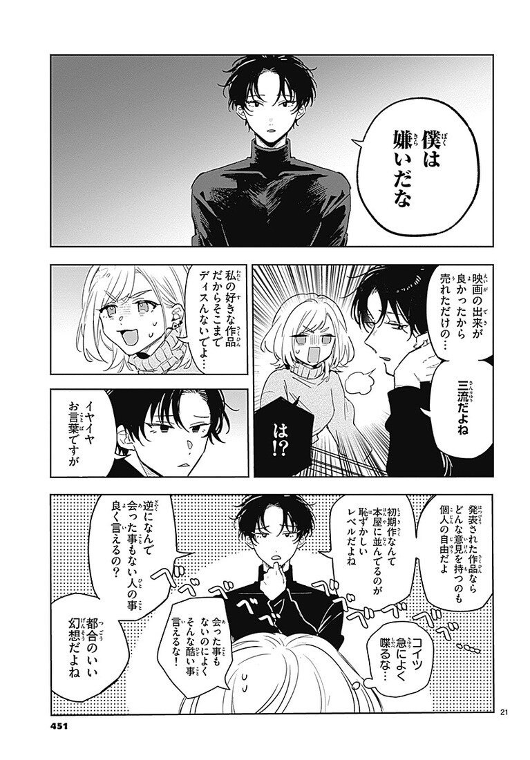 『この雪原で君が笑っていられるように』より。