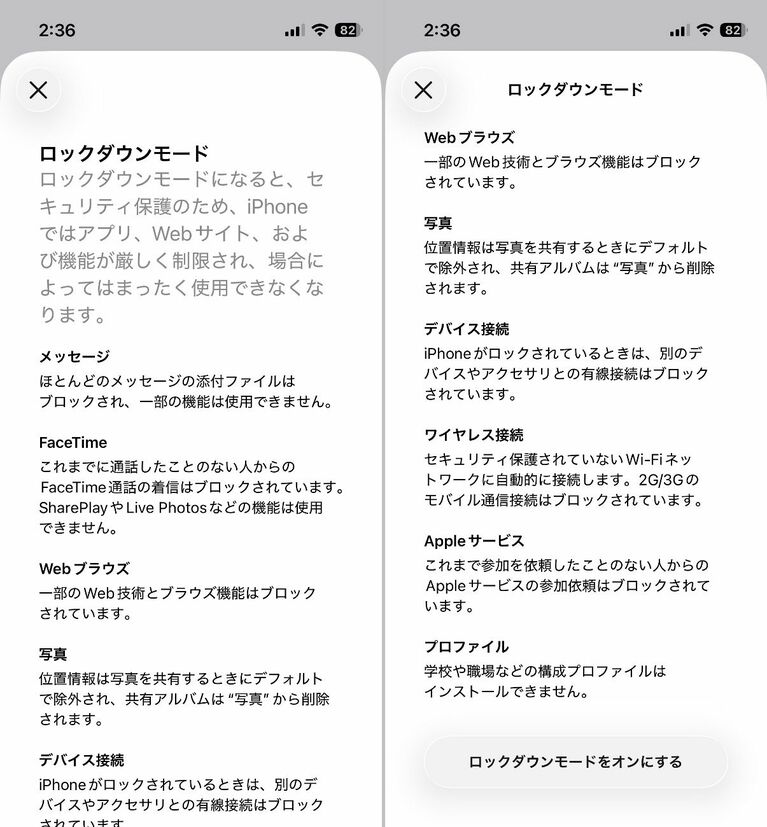 有効化にあたっては影響すると考えられるアプリ・機能とその内容が詳しく紹介されます。これだけ具体的に書かれているのは、トラブル防止および免責の意味合いが大きそうです
