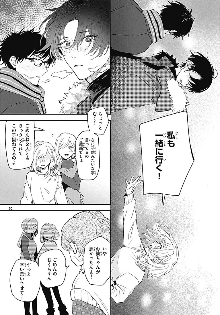 『この雪原で君が笑っていられるように』より。