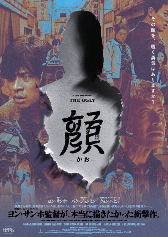 ヨン・サンホ監督の『顔-かお-』。