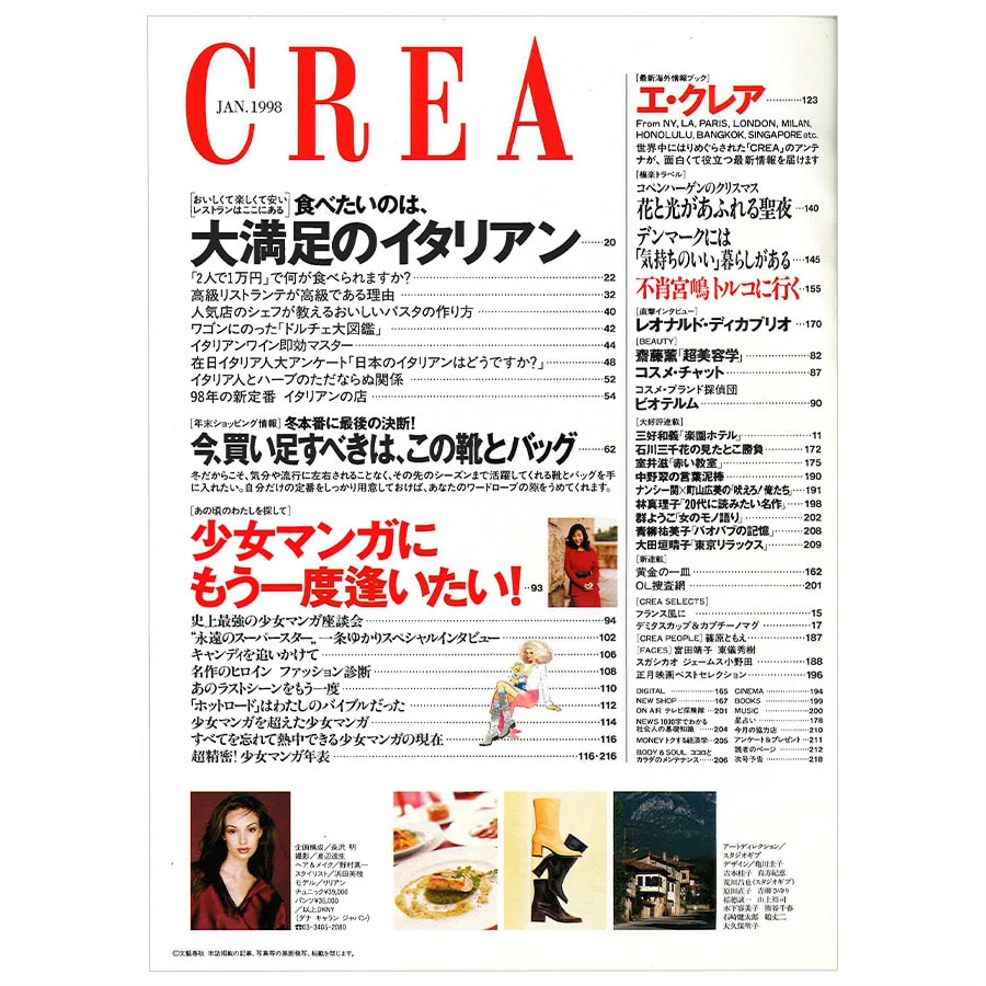 1998年1月号目次。