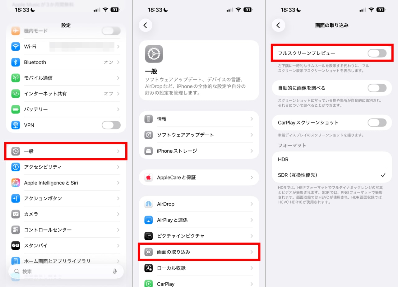 iOS 18以前の仕様に戻すには、「一般」→「画面の取り込み」を開き、「フルスクリーンプレビュー」をオフにします