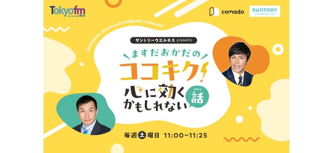 毎週土曜日11:00~11:25。