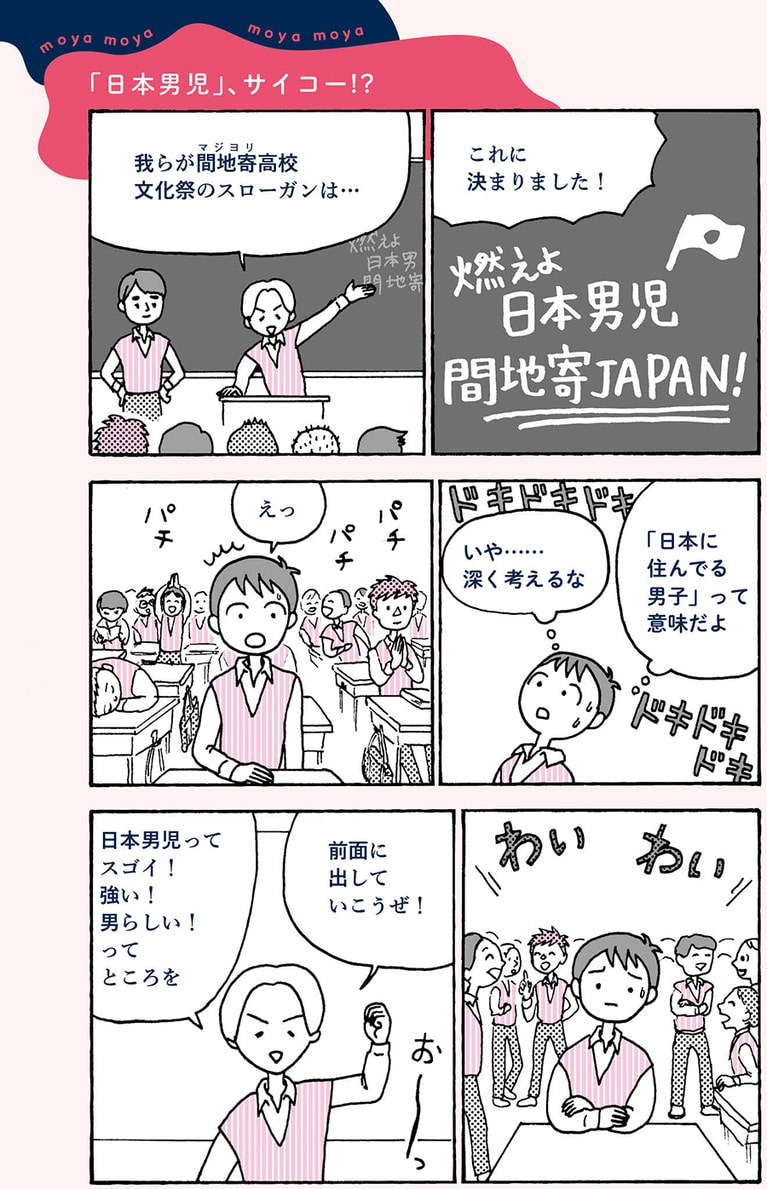 『アイヌもやもや　見えない化されている「わたしたち」と、そこにふれてはいけない気がしてしまう「わたしたち」の。』より。漫画は、田房永子さんが担当。